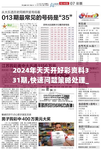 2025年天天彩免费资料,全面解答解释落实_ii50.92.31