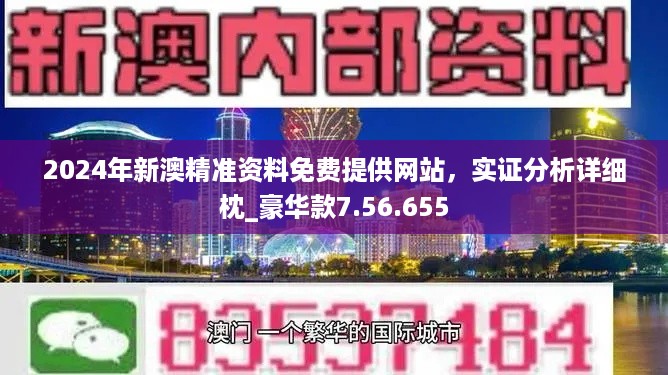 2025新澳门正版免费资本车-警惕虚假宣传,精选解析落实