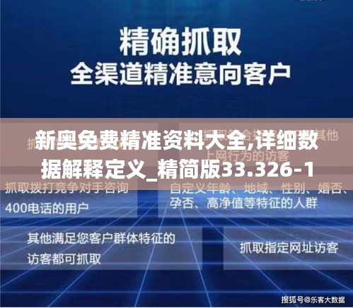 新奥最精准免费大全最新;全面释义解释落实