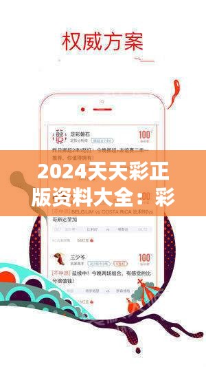 2024年天天彩资料免费大全|精选资料解释大全